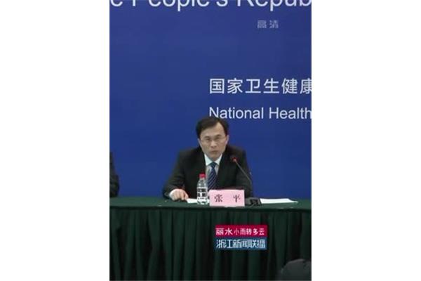 浙江省卫生健康委