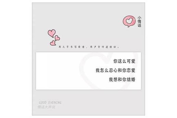 撩人的小情话