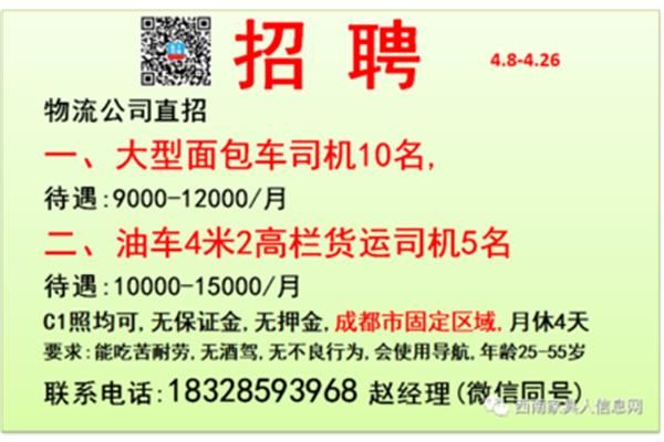物流公司招聘信息