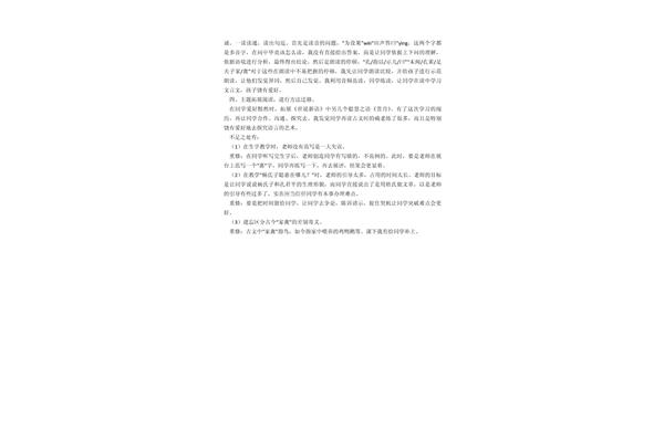 为设果读音