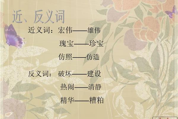 瑰宝的近义词