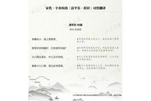 清平乐村居的诗意