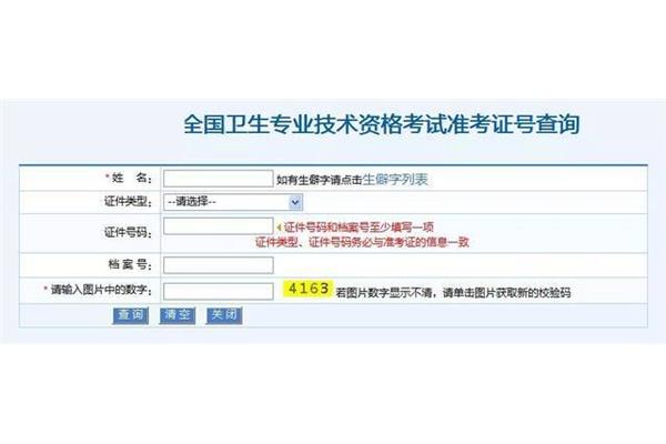 主管护师成绩查询