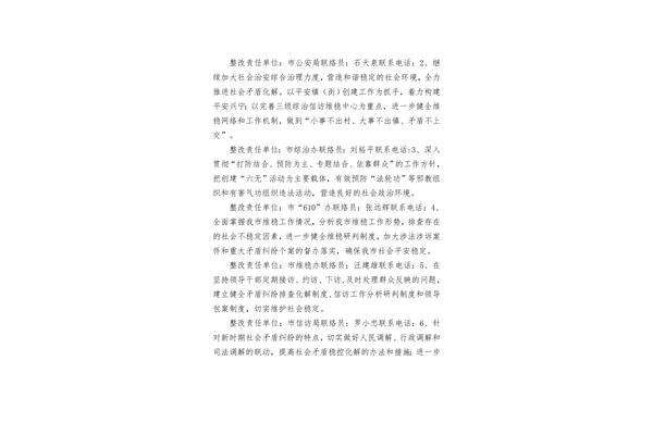 巡视整改方案