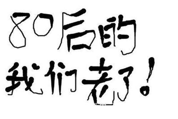 青春一去不返