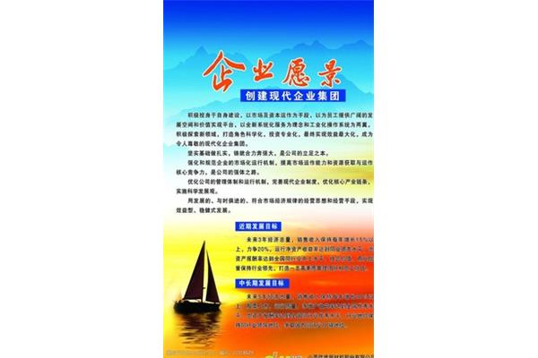 企业愿景范文简短
