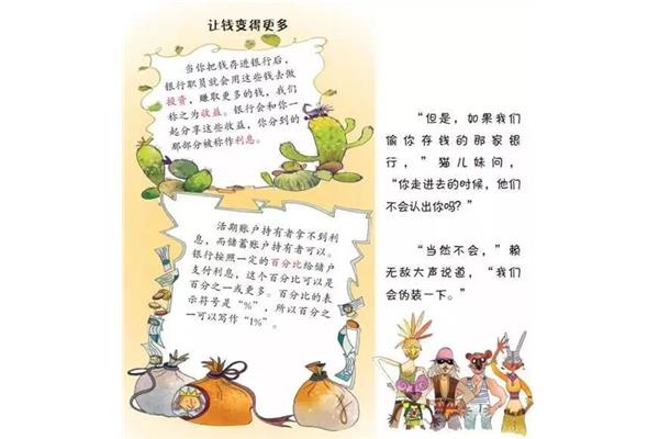 趣味数学故事