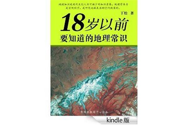 地理常识500条