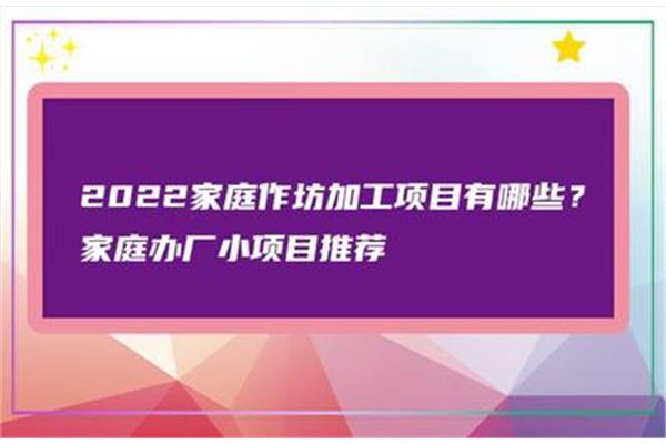 创业小项目推荐