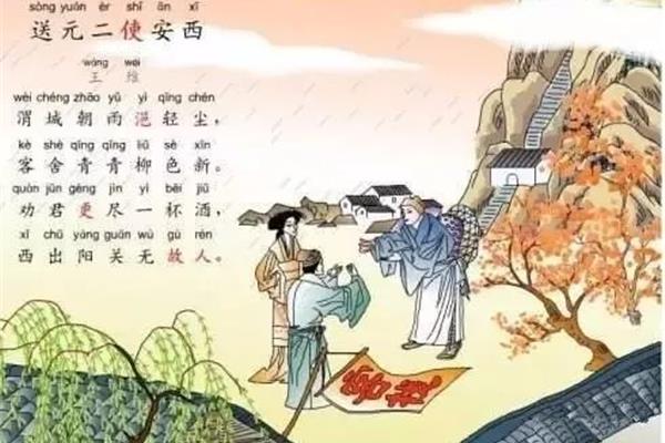 送元二使安西
