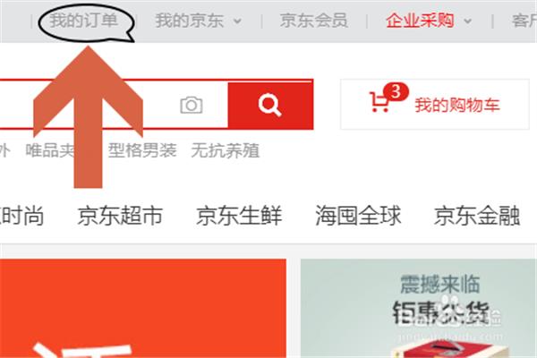 京东怎么查订单号