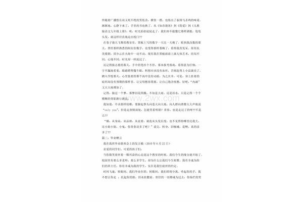 毕业赠言作文