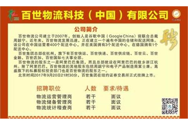物流公司招聘信息