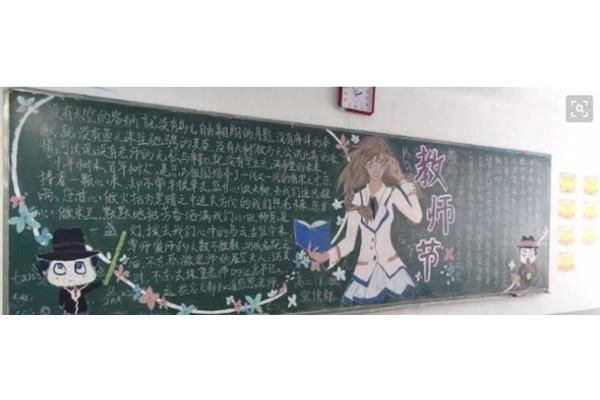 教师节黑板报