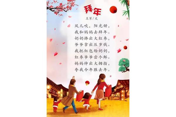 新年的儿歌