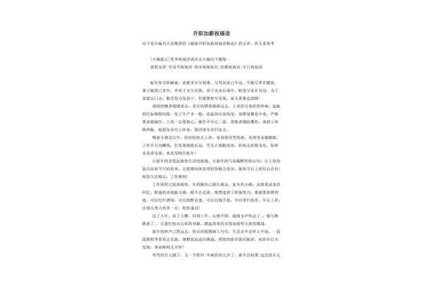 升职加薪祝福语