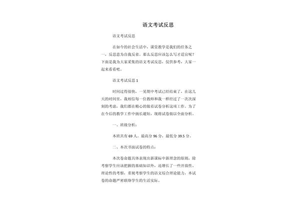 语文考后反思