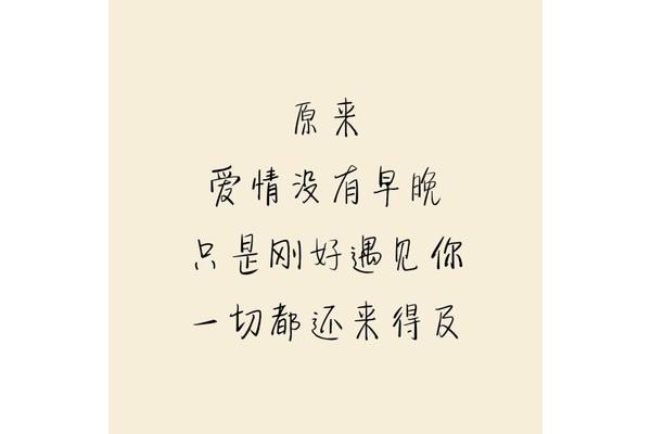 一切都还来得及
