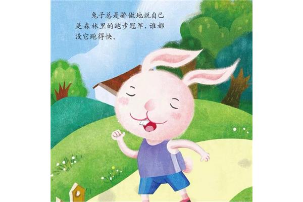 龟兔赛跑的故事