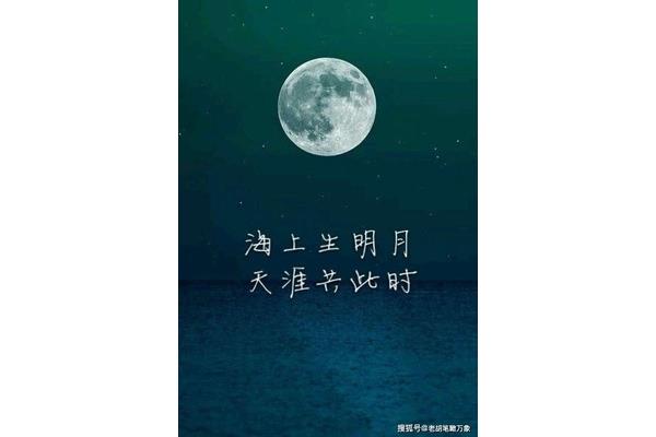 带明月的诗句