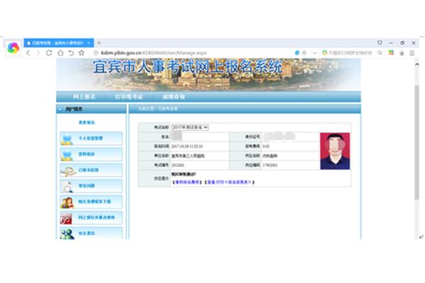 宜宾人事网
