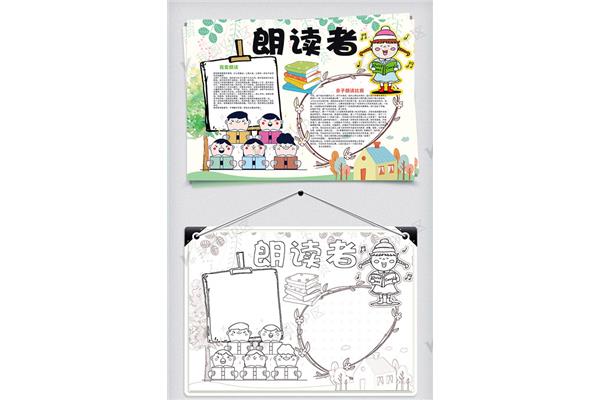 读书小报一年级
