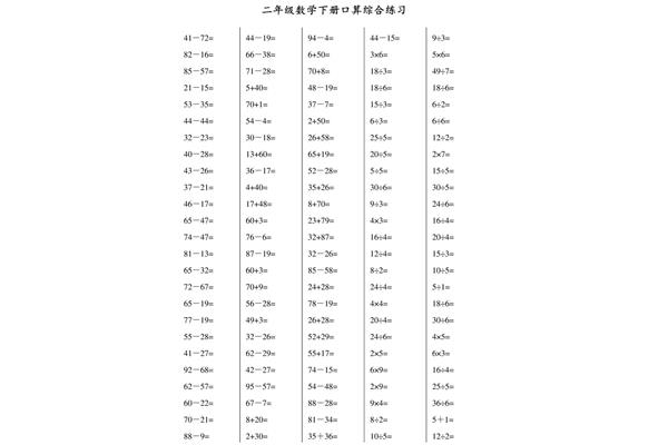 二年级口算
