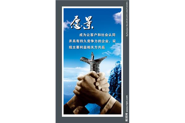 企业愿景范文简短