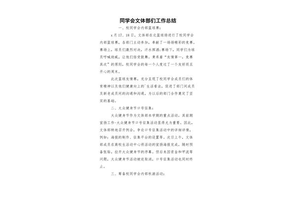 文体部工作总结