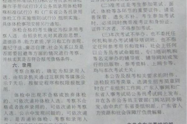 广东省人事考试局