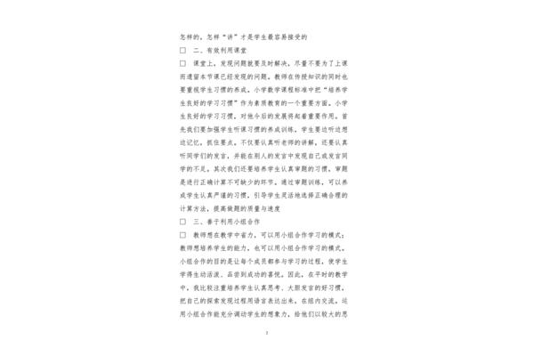 小学数学教学论文