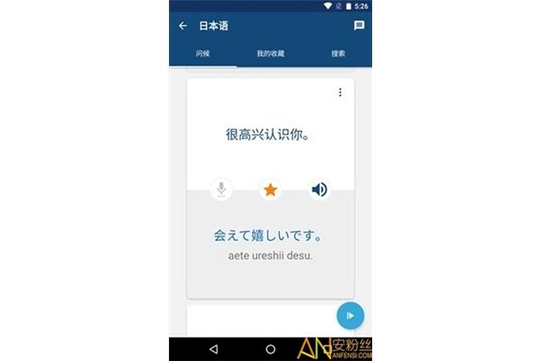 很高兴认识你日语
