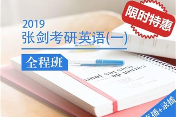 考研英语网课