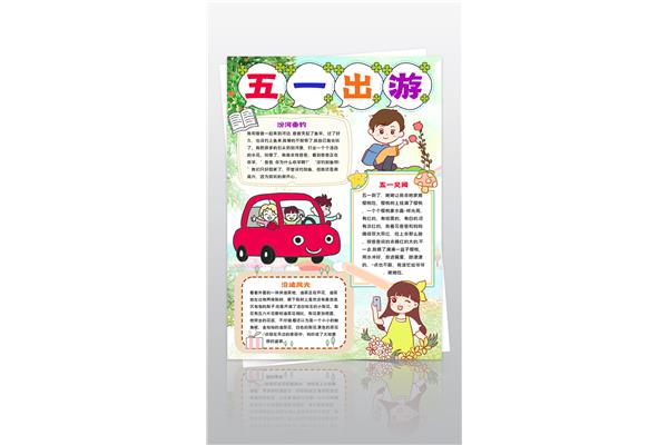我的五一假期