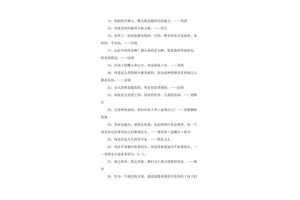 母爱的名人名言