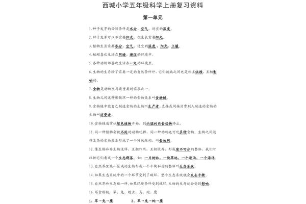 五年级科学