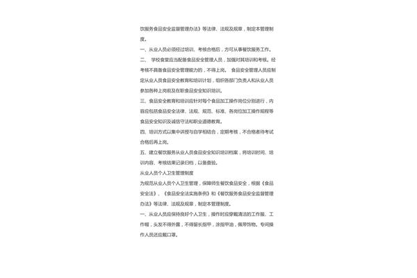 学校安全管理制度