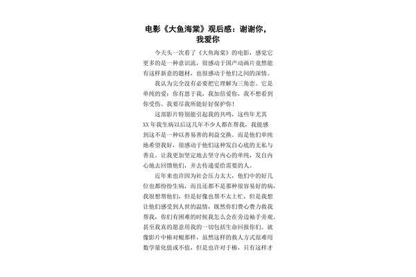 大鱼观后感