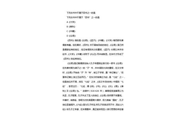 不属于四书