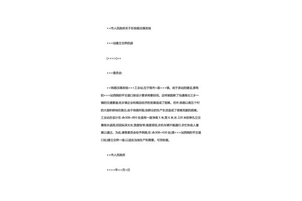 公司函件范文