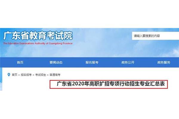 广东省招生考试网