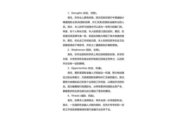 人生规划范文