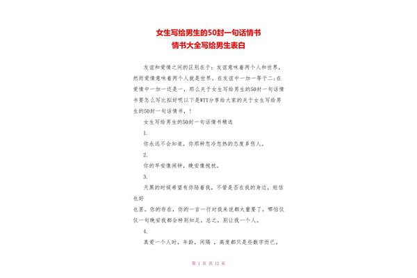 情书写给男生