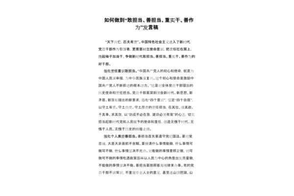 青年担当演讲稿