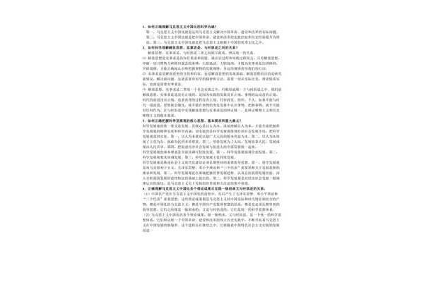 如何理解实事求是