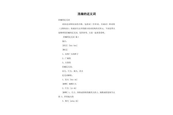 窥探近义词