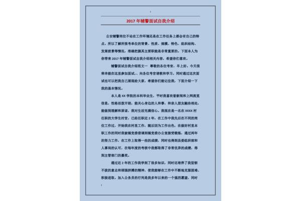 辅警面试自我介绍