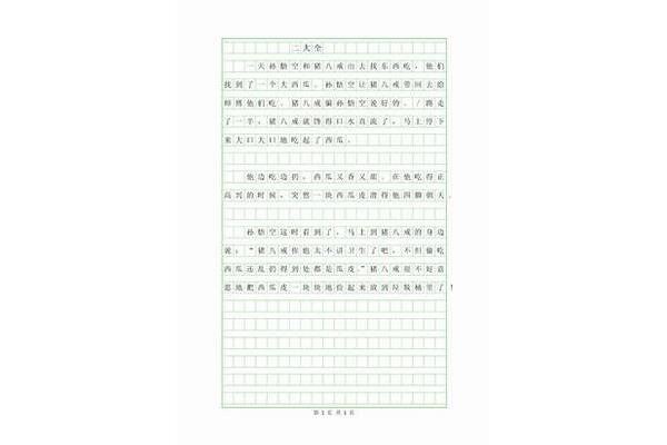 作文大全100字