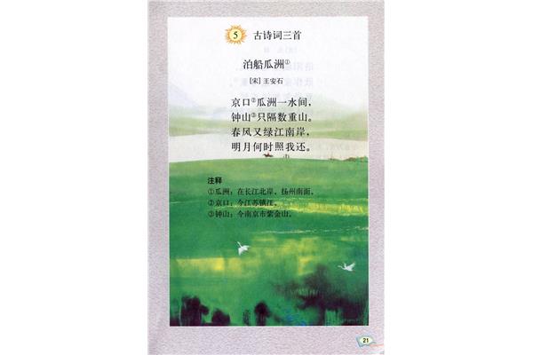 泊船瓜洲的作者