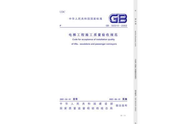 gb50310
